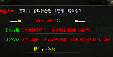 圣火令切割加成真实测试：这级之前全白升