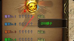 魔章别乱升！这份传奇sf数据表，让你少花一半元宝